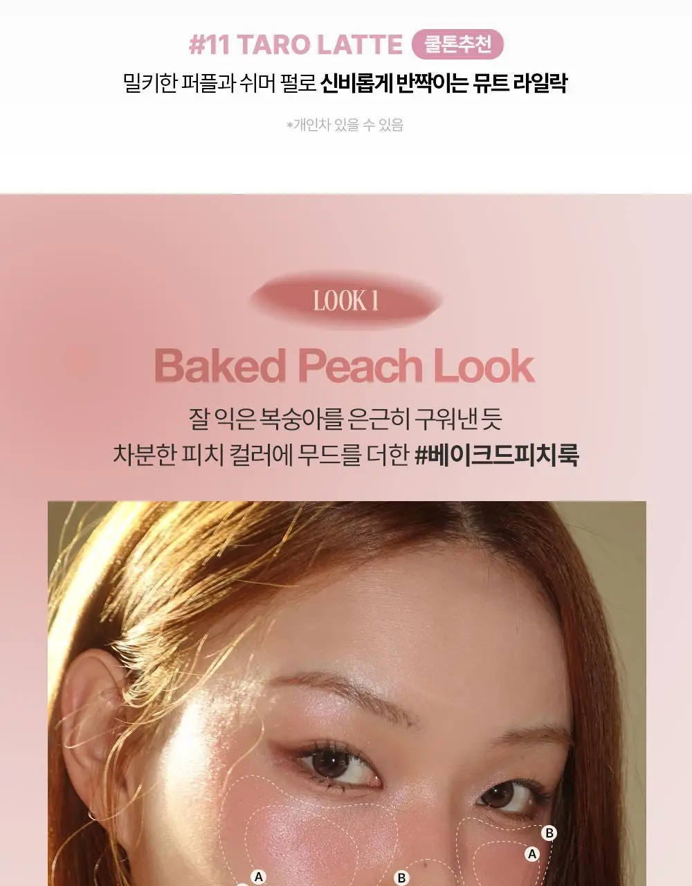 [올영단독컬러] 비디비치 페탈 글로우 크림 블러시 기획 (+퍼프 증정) 상세페이지 9
